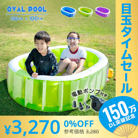 【超シェア買い祭】(ノーマルブルー)ビニールプール オーバルプール＆エアーポンプセット 電池式 エアーポンプ プール 家庭用プール 家庭用  ベランダ 水遊び 電動 ポンプ 空気入れ付き 子供用プール おもちゃ