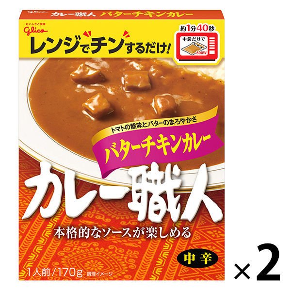 【たっぷり2個+おまけ付き！】グリコ カレー職人 バターチキンカレー中辛