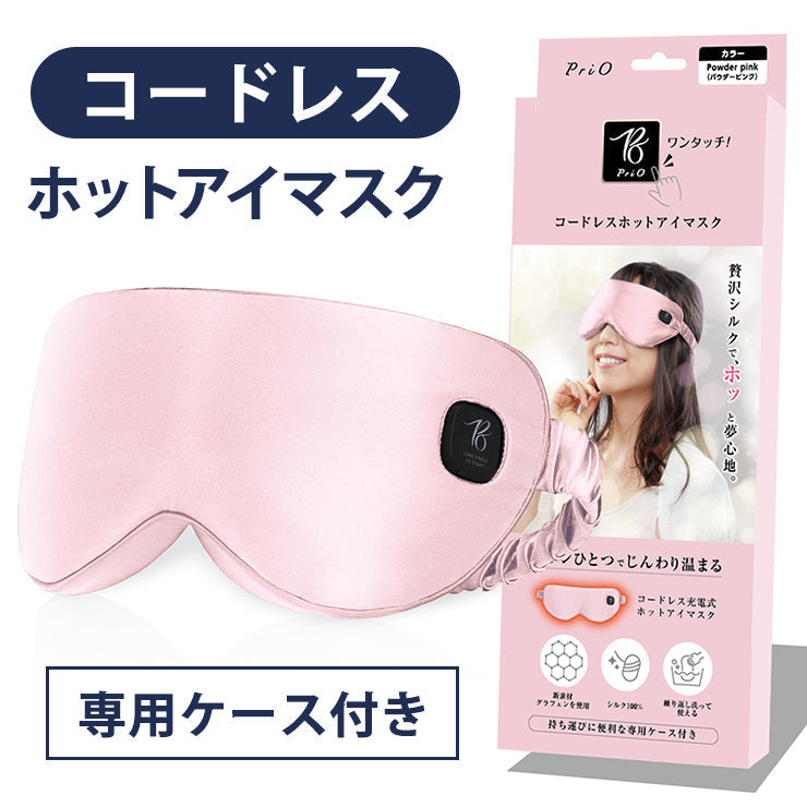 PriO 充電式 コードレスホットアイマスク パウダーピンク トランスペクト [PRIO-CEM-PP]