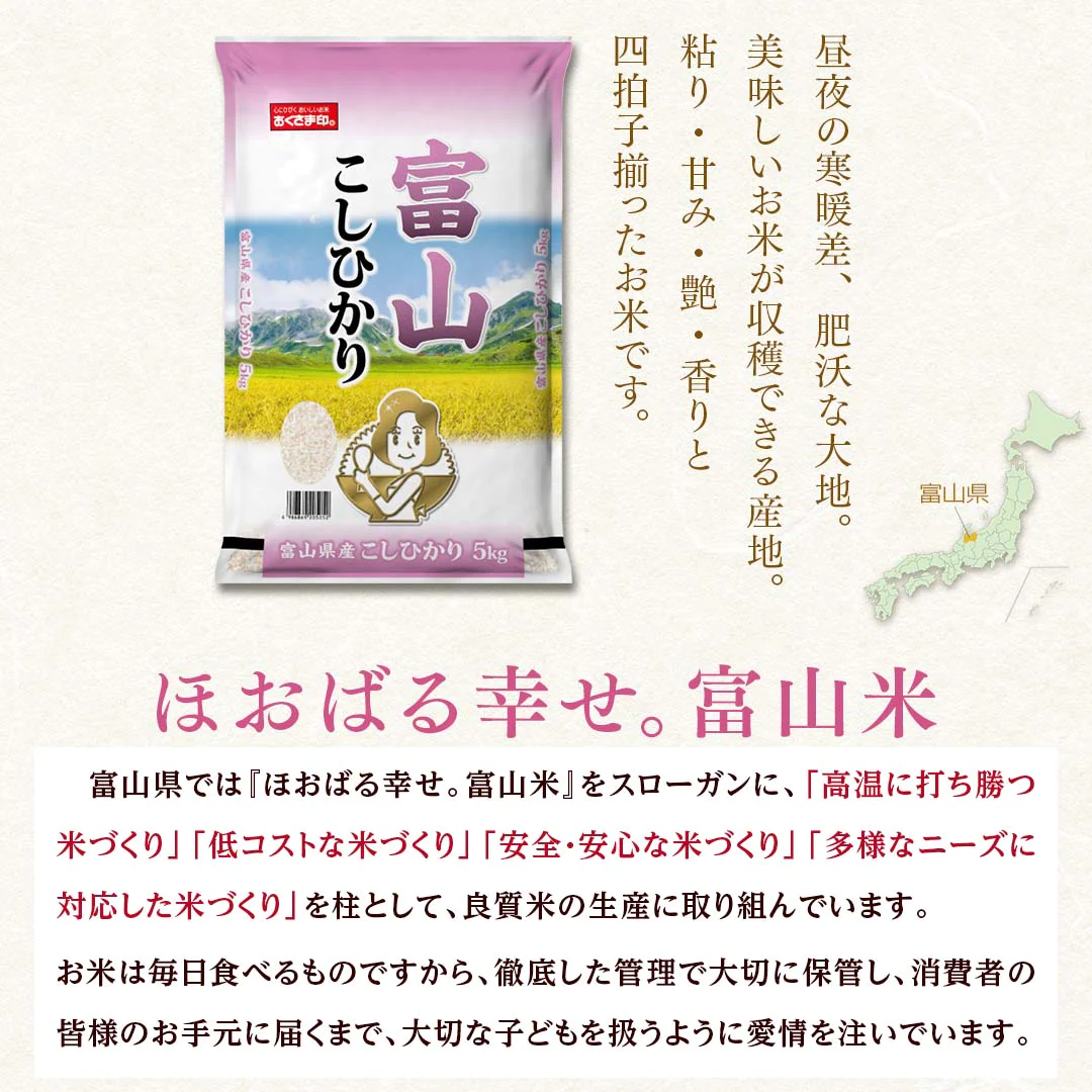 米 富山県産 こしひかり 10kg (5kg×2) 令和5年産 新米 お米 白米 おくさま印 国産 食品 ギフト 引っ越し 挨拶 出産 内祝い 母の日 父の日 お中元 お歳暮 結婚 快気 還暦 香典返し 寒中 暑中見舞い お年賀 送料無料