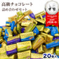 ゴディバ GODIVA ナポリタン 20個入り チョコ チョコレート スイーツ お菓子　※