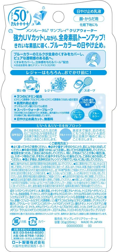 メンソレータム サンプレイ クリアウォーター ブルーカラー 無香料 SPF50+ PA++++ 30g ※スーパーウォータープルーフ