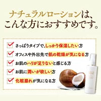 高保湿 肌タイプは選ばない しわ たるみ ココラルムナチュラルローション【内容量100ml / 約2カ月分】 ローション 化粧水 ココナッツオイル 敏感肌 乾燥肌 ビタミンC誘導体 ビタミンC スプレー 弱酸性　低刺激