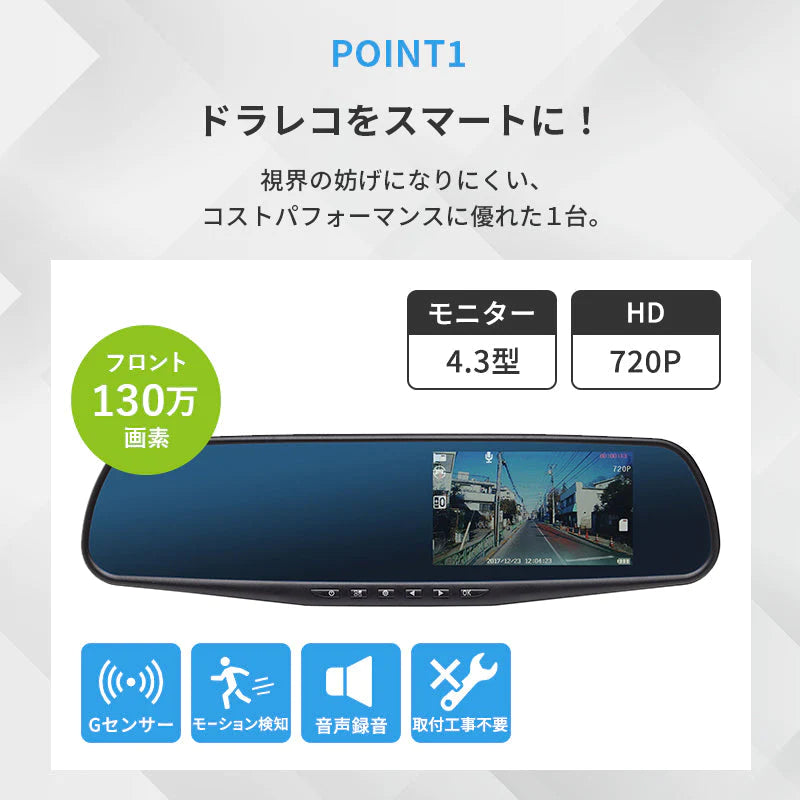 TOHO [DIXIA] ミラー型ハイビジョンドライブレコーダー ミラー型 130万画素 Gセンサー 4.3型 液晶ディスプレイ