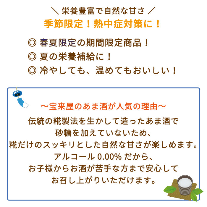 冷やしあま酒 350ml×8本入り *