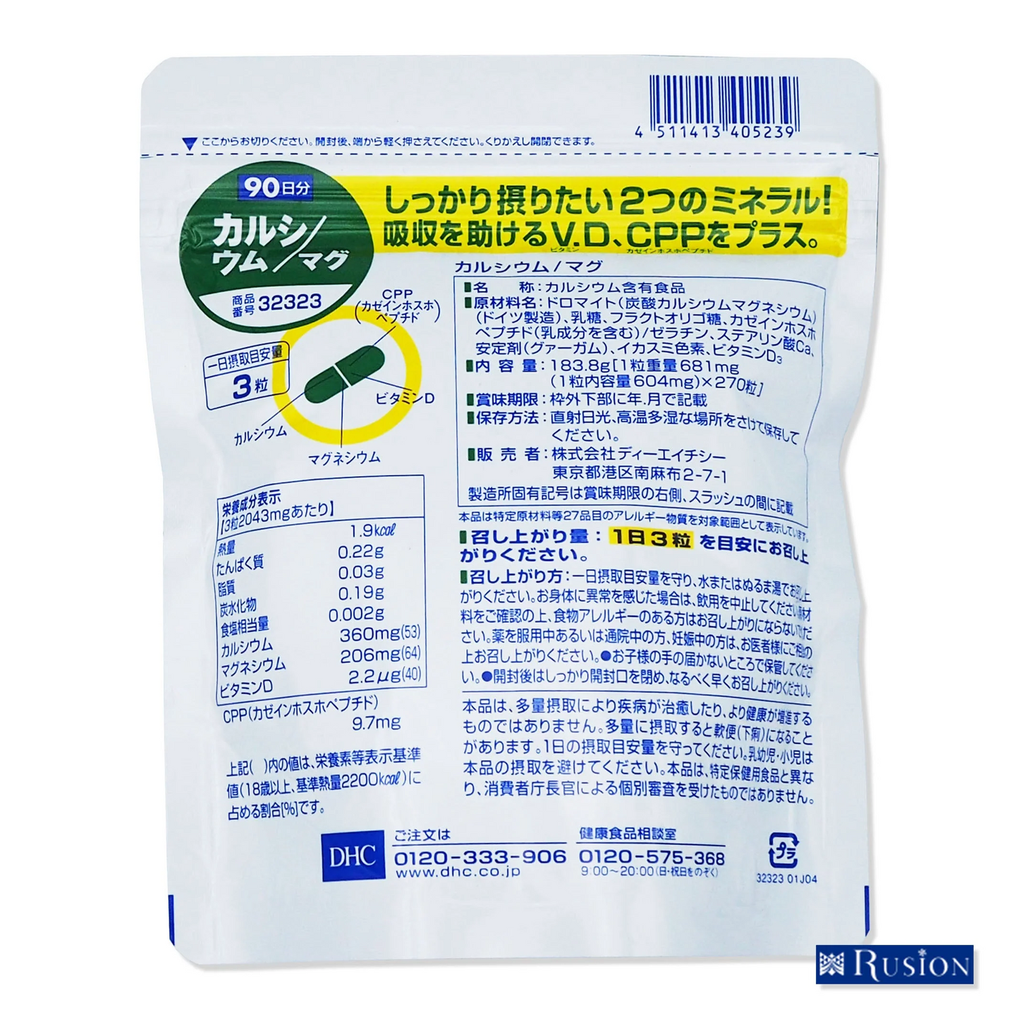 (2個)DHC サプリメント カルシウム/マグ 徳用90日分×2個 ディーエイチシー 健康食品