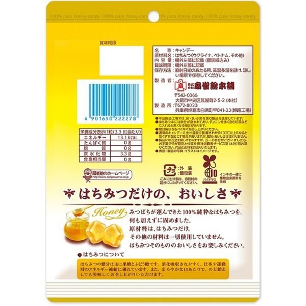【たっぷり2袋！おまけ付き！】 扇雀飴 はちみつ100%のキャンデー　2袋　キャンディ
