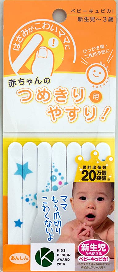 アリーナ やさしく削って爪の長さをととのえる 赤ちゃんのつめきり用 やすり ベビーキュピカ! スター 7本入