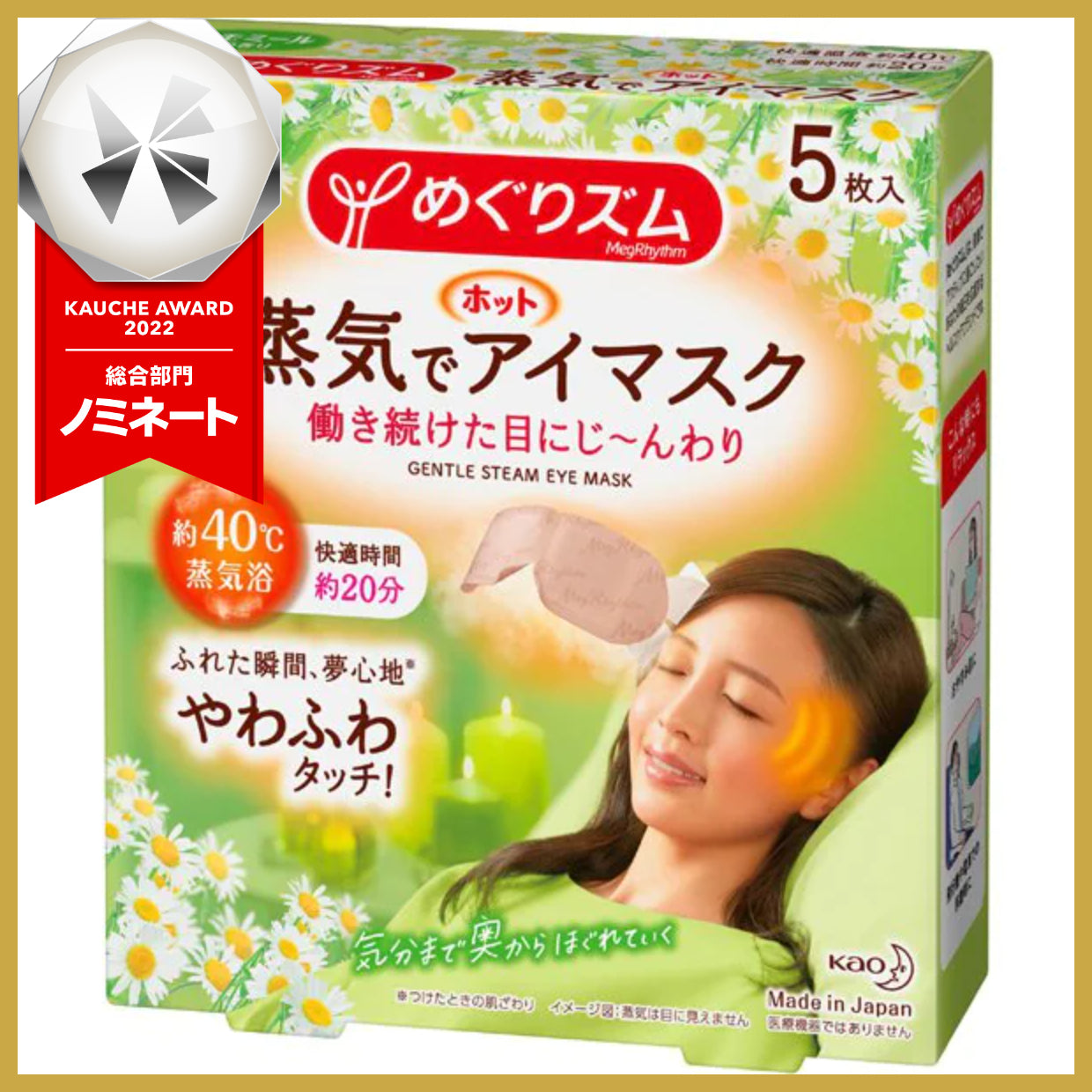 【箱なしバラ売り！】花王 kao めぐりズム めぐりズム 蒸気でホットアイマスク カモミールの香り 5枚