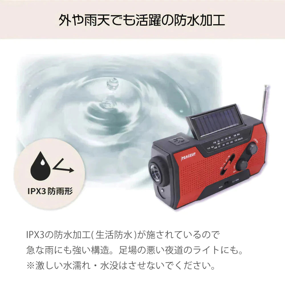 多機能防災ラジオライト【10年保存電池付き】レッド【ゲリラセール】