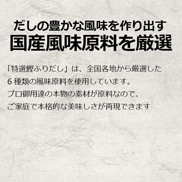 ネコポス便発送  送料無料 だし 出汁 和風だし パック 和風だしパック 特選 鰹ふりだし 8.8g×50袋（440g）『NCP』