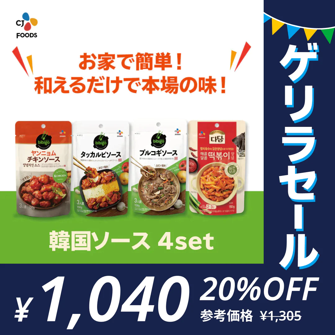 韓国ソース4種 お試しセット(タッカルビ・プルコギ・ヤンニョムチキン・トッポッキ) 和えるだけ！ネコポス【公式】【ゲリラセール】