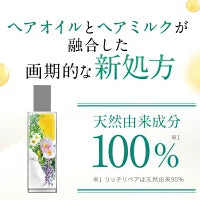 さくらの森【公式】 ハーバニエンス  ヘアエマルジョン  90mL エマルジョン ヘアオイル ヘアミルク 天然由来成分 ダメージケア バージンヘア オーガニックオイル 美髪