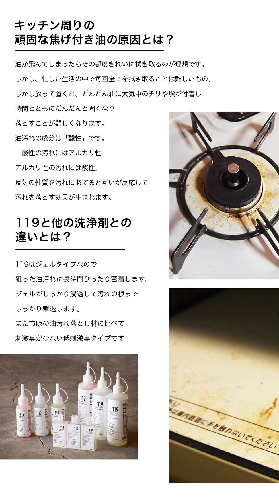 手強い油汚れにも【油汚れ取りジェル119】コンロもオーブンも電子レンジもお任せ♪100ml入り