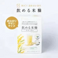 【訳あり　外装箱_別添品】飲める米糠　ナチュラル30P【メール便送料無料・国産米ぬか・食品添加物/化学調味料完全不使用】