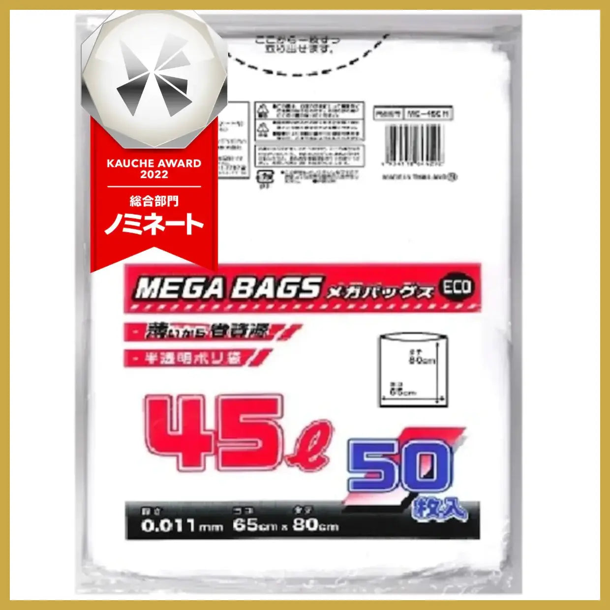 【嬉しいおまけ付き！】ゴミ袋 半透明 45L 厚み0.011mm (薄くても丈夫なごみ袋)日本技研工業 メガバッグス