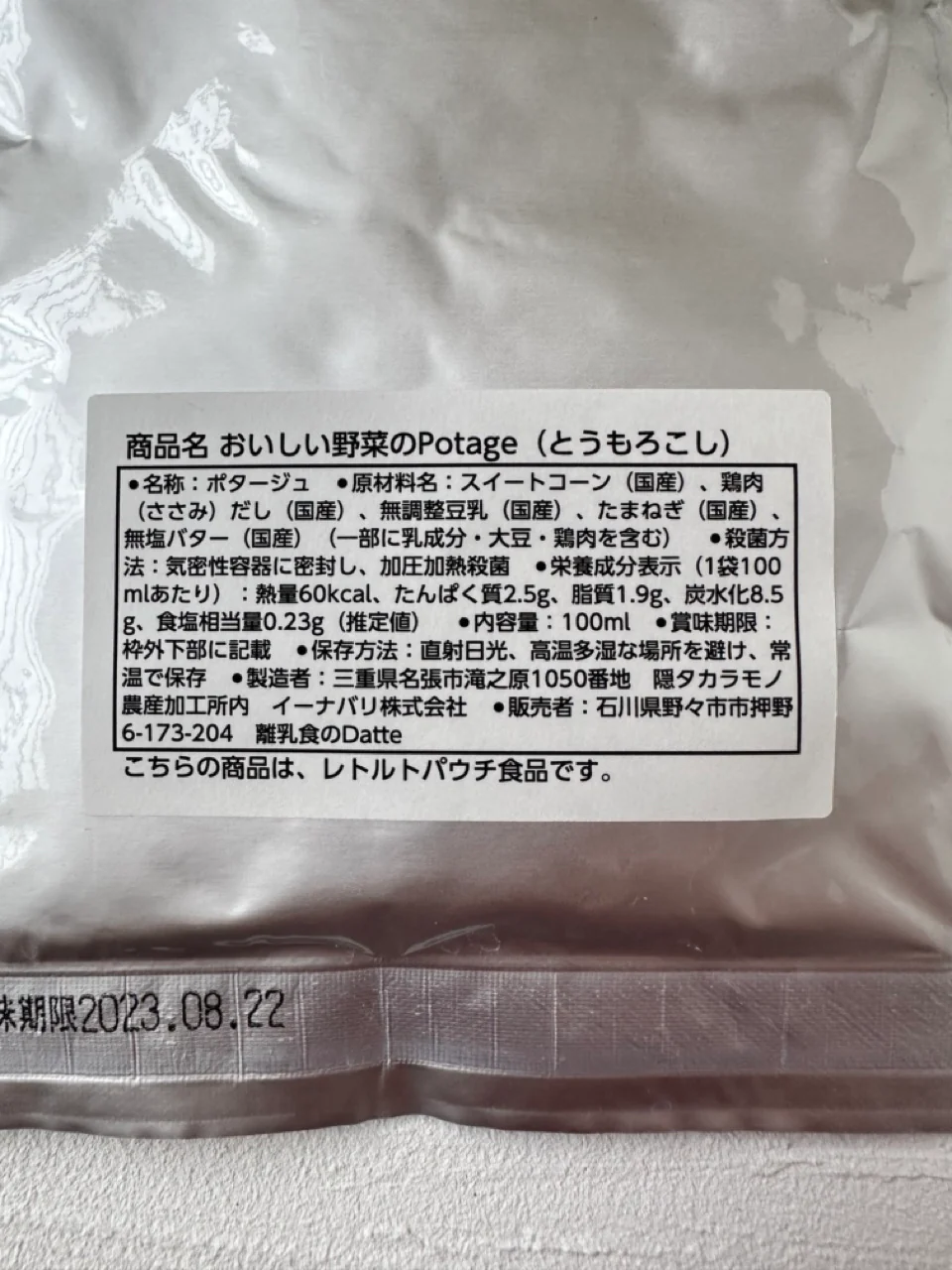 【4食セット】【0歳から大人まで】【国産有機野菜使用】【無添加】おいしい野菜のPotage