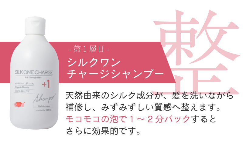 【サロン専売品】美容師開発のワンランク上の品質！本気のダメージケアにシルクワン シリーズ3点セット(シャンプー ヘアパック 美髪オイル)/まずは2週間継続してください！