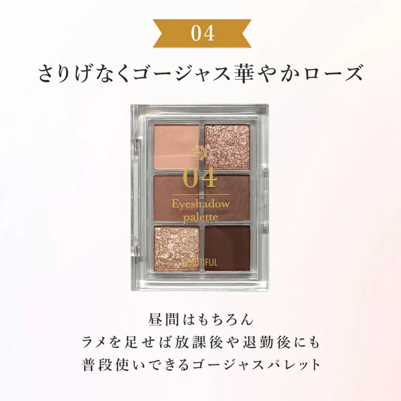 【04 華やかローズ】ビューティフル アイシャドウパレット 6色入り 垢抜け トレンド色 捨て色なし 高発色 高密着 シャドウ アイメイク メイク パレットラメ アイシャドウベース アイ マット パール ラメ イエベ ブルベ プレゼント コスメ ギフト ゆうパケット 送料無料 友紹 友招