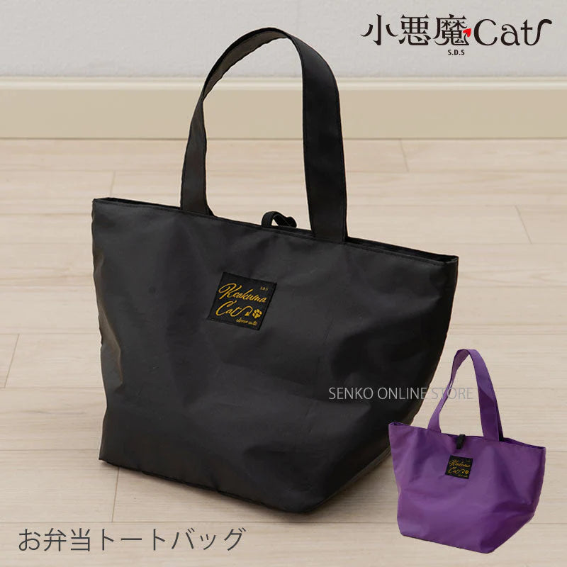 SDS 小悪魔Cat レイオベントート　パープル