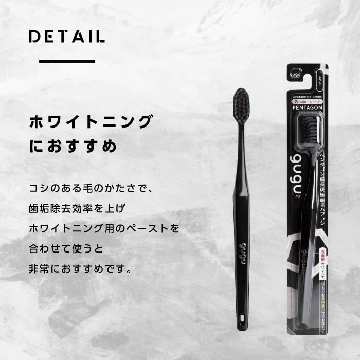 gugu ググ 歯ブラシ ペンタゴン備長炭極細毛ハブラシ 3本セット