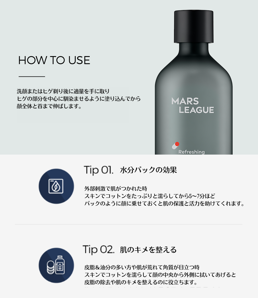 マーズリーグ(MARS LEAGUE) Refreshing Skin