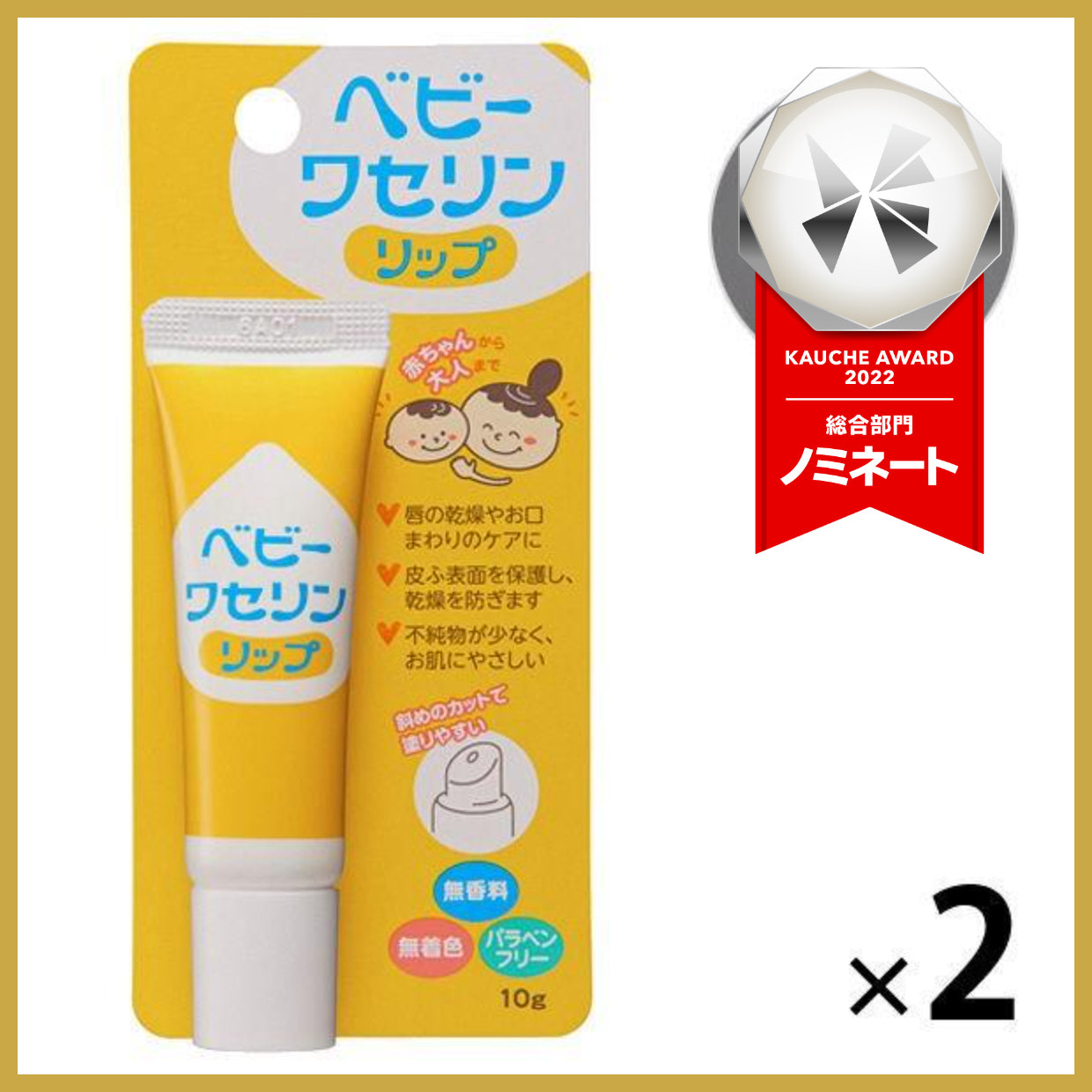 【たっぷり2個！おまけ付き】ベビーワセリンリップ　10g　　健栄製薬　リップクリーム