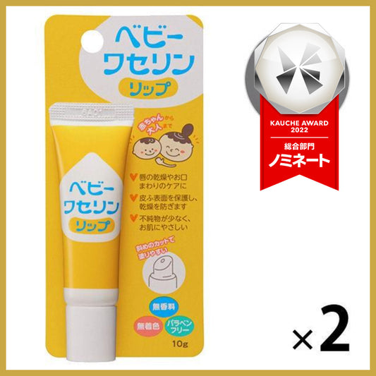 【たっぷり2個！おまけ付き】ベビーワセリンリップ　10g　　健栄製薬　リップクリーム
