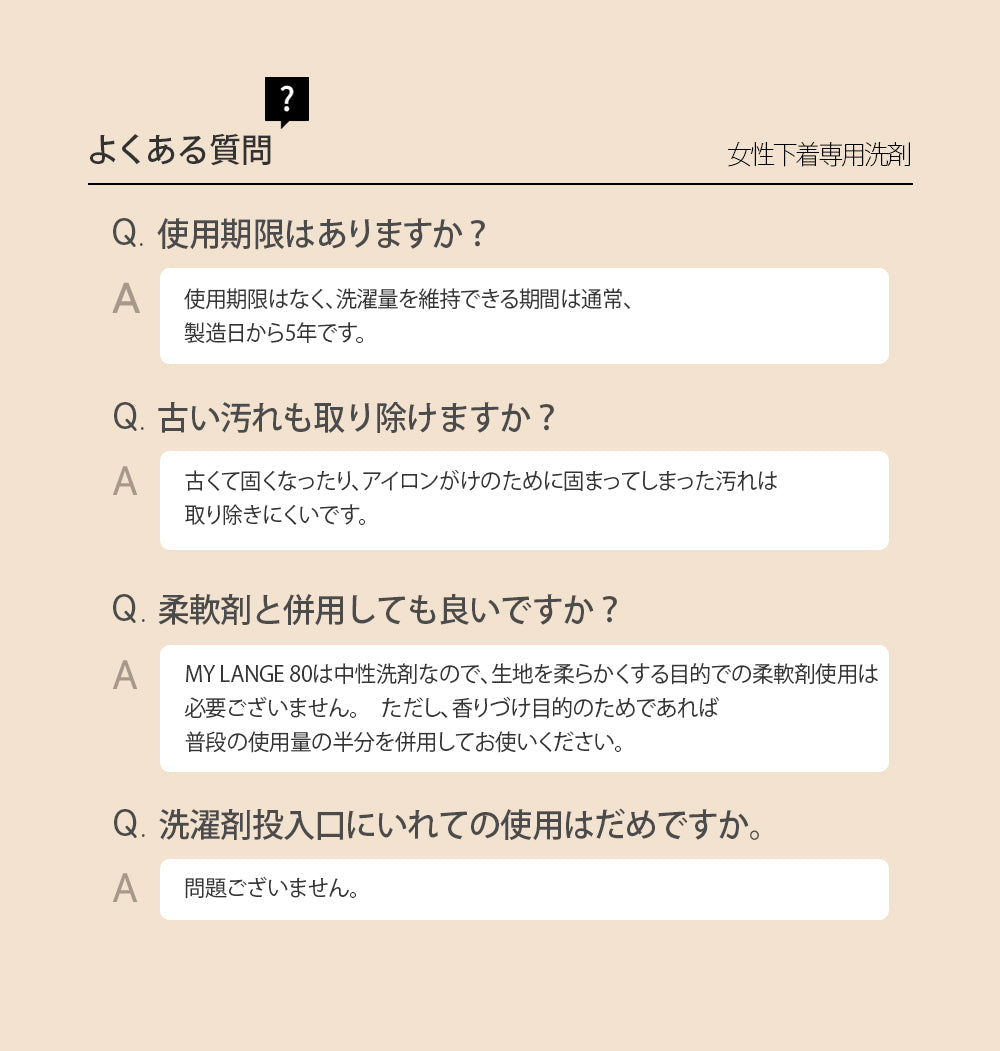 ランジェリー用洗剤 MYLINGE80 マイリンジ80