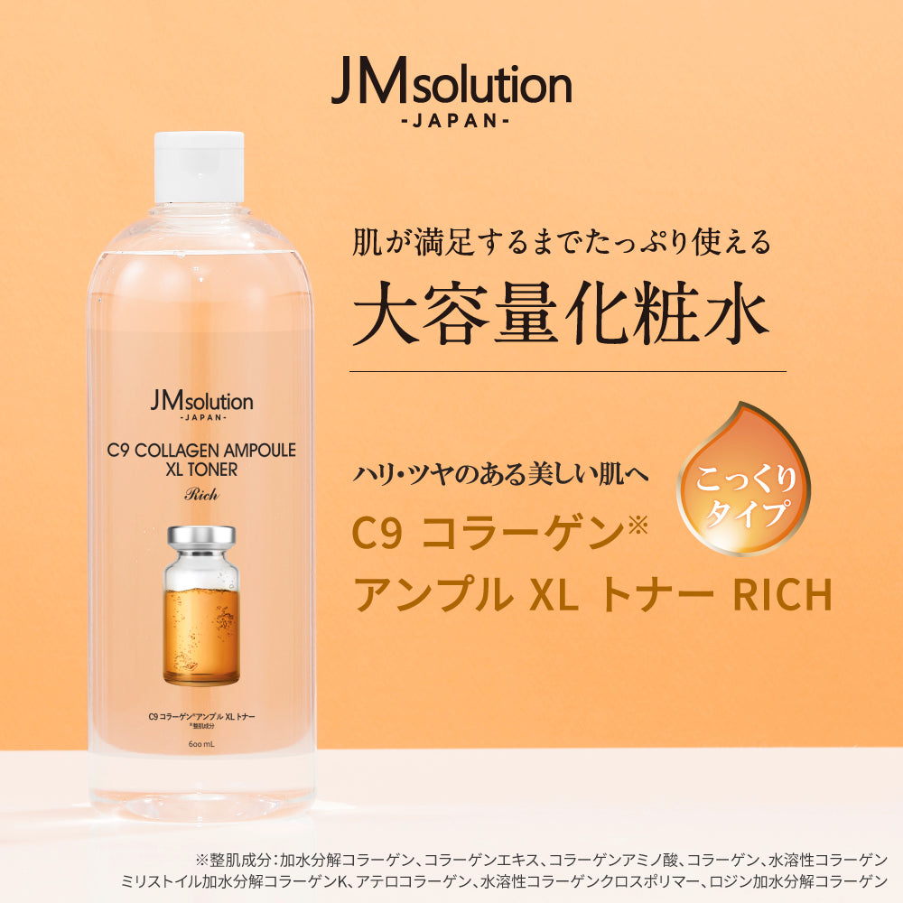 【C9コラーゲン】XLトナー 大容量 化粧水 公式  JMsolution コラーゲン ハリ【シェア買いなら1200円！】