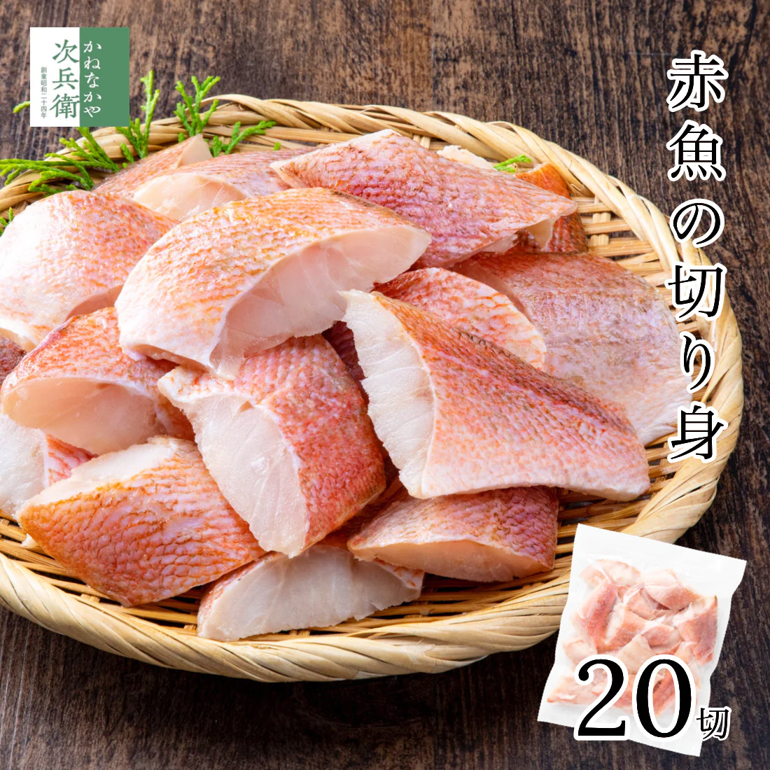 天然 無塩 赤魚 切り身 30g×20切 魚 骨取り 骨なし 冷凍 解凍せずにそのまま使える 便利なひとくちサイズ 骨抜き 魚切り身 お弁当 弁当 加熱用 チャック袋入 煮付け フライ【C配送：冷凍】