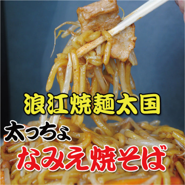 なみえ焼そば ギフト箱仕様 3食入り×3箱 *
