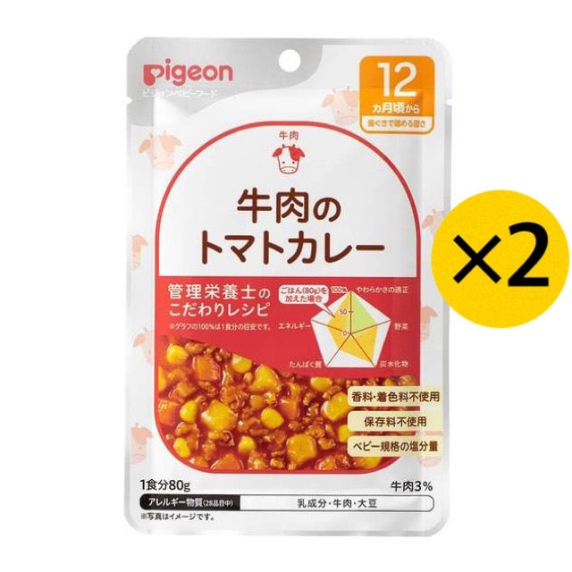 【2個セット】ピジョン Pigeon 食育レシピ 牛肉のトマトカレー 80g 12ヵ月 ベビーフード 離乳食 ※