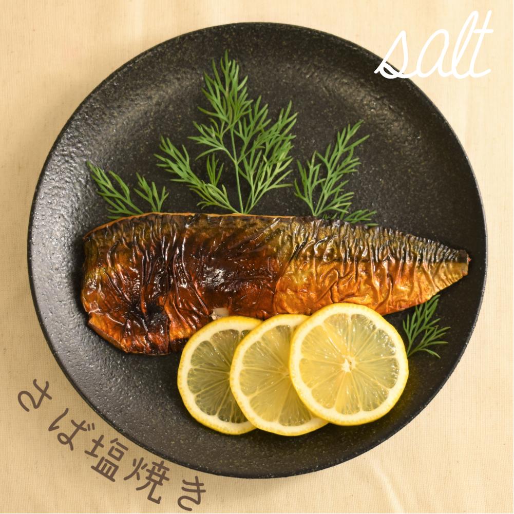 【訳あり品SALE・計5食】サバ5種セット！塩焼＋洋風4種 賞味期限2022年12月18日 さば サバ 鯖 洋風ソース レンジ調理 湯せん 温めるだけ 調理済 簡単 煮魚 焼魚 魚惣菜