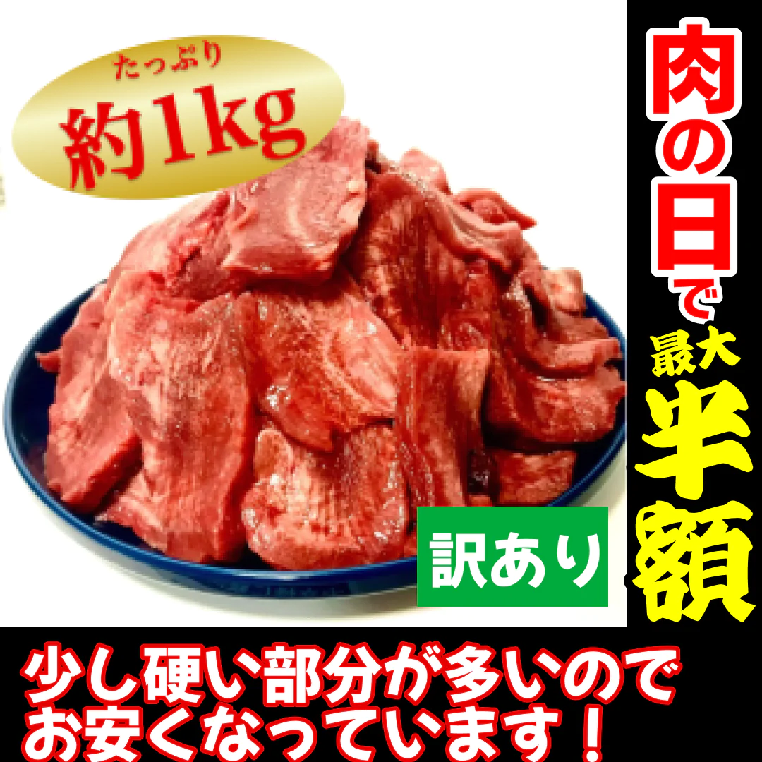 ＜販売停止＞【バラ冷凍で便利！】牛タン中冷凍【不定貫】約1kg(約930g～1050g)