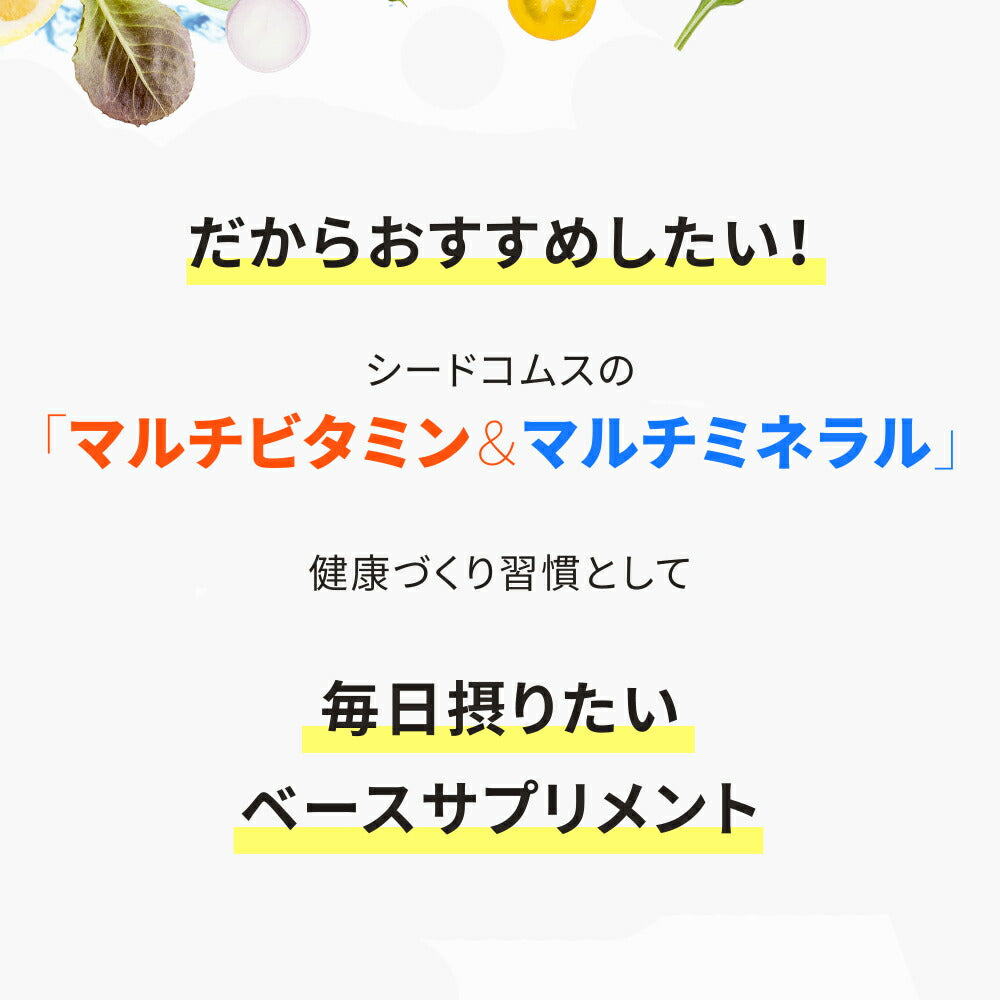マルチビタミン＆マルチミネラル《3ヶ月分》サプリメント ビタミンA ビタミンB ビタミンC ビタミンD ビタミンE 葉酸 ナイアシン ミネラル カロテン 鉄 亜鉛 カルシウム マグネシウム 銅 ヨウ素【ゲリラセール】