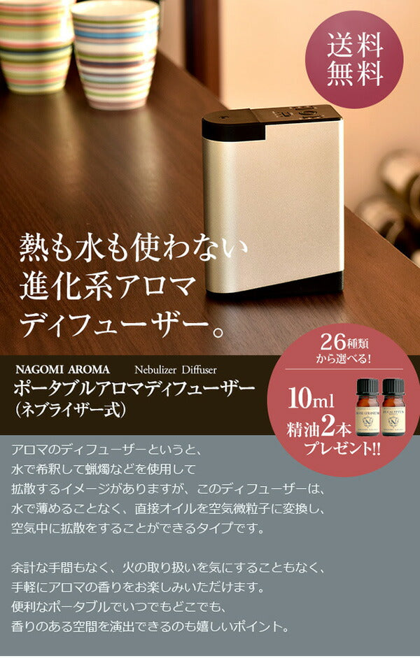 【※ページ修正】ポータブルネブライザー式アロマディフューザー  【送料無料】 【 水を使わない 水不要 コードレス 充電式 精油付き エッセンシャルオイル 気化式 コードレス ギフト 】