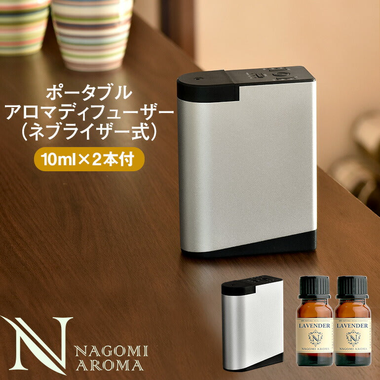 【※ページ修正】ポータブルネブライザー式アロマディフューザー  【送料無料】 【 水を使わない 水不要 コードレス 充電式 精油付き エッセンシャルオイル 気化式 コードレス ギフト 】