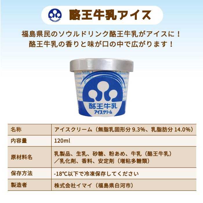 酪王牛乳アイス・酪王カフェオレ・ 6個セット (各3個) * (クール便)