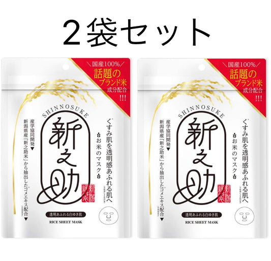 2袋セット　【お米のマスク】新之助シートマスク 透明あふれる雪肌 10枚入り