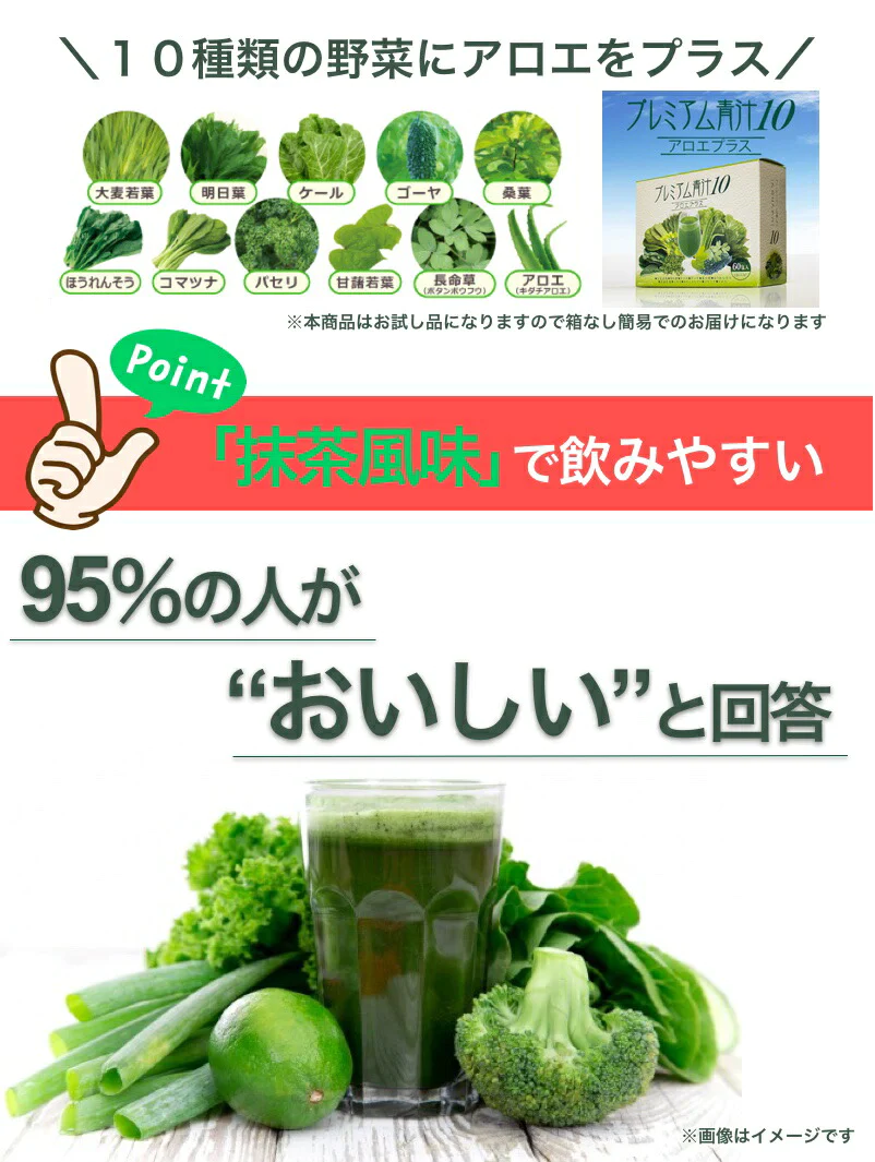 国産青汁 120包（4ヶ月分）プレミアム青汁10アロエプラス 箱なしの訳あり 送料無料