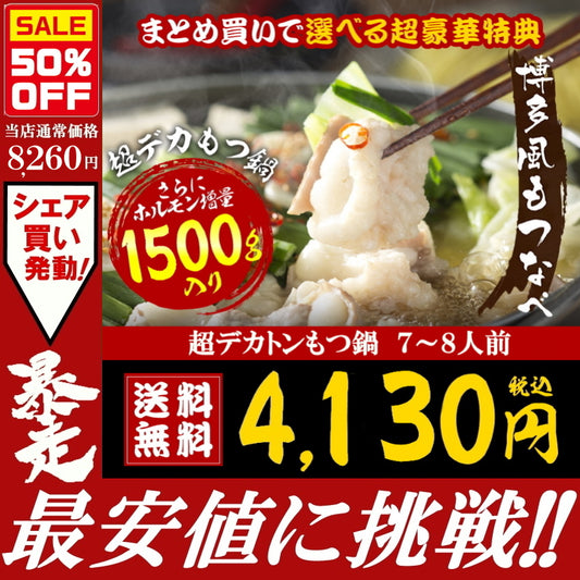 7～8人前 超デカトン級！ホルモン1.5キロ博多もつ鍋