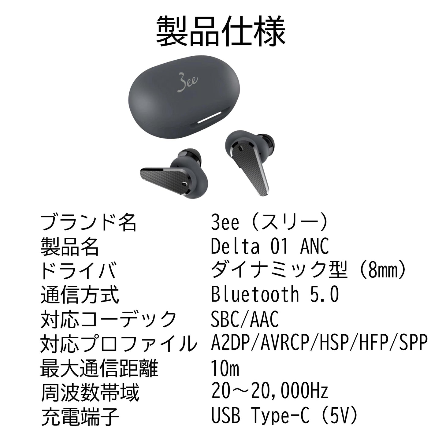 【3人シェア買いでお得】3ee Delta01 ANC | 超小型 純正 イヤホン bluetooth 5.0