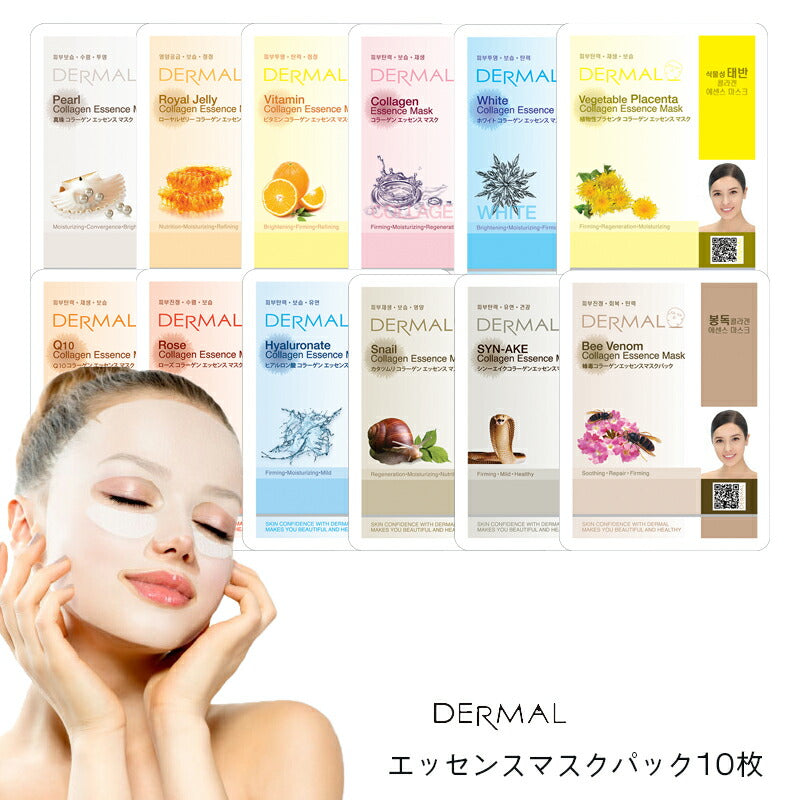 【10枚セット】 ダーマル シートマスク 個包装 10枚(種類はおまかせ ) セット おためし価格 DERMAL マスク パック フェイスマスク フェイスパック 韓国コスメ 乾燥 保湿ケア  レビュー 累計10,000件越え 4,7以上 シートパック お試し コスメ 化粧品 美容 マスク パック 福袋  ゆうパケット送料込み