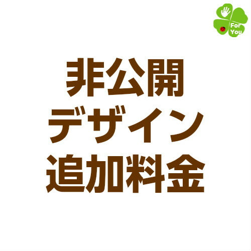 【オプション料金】