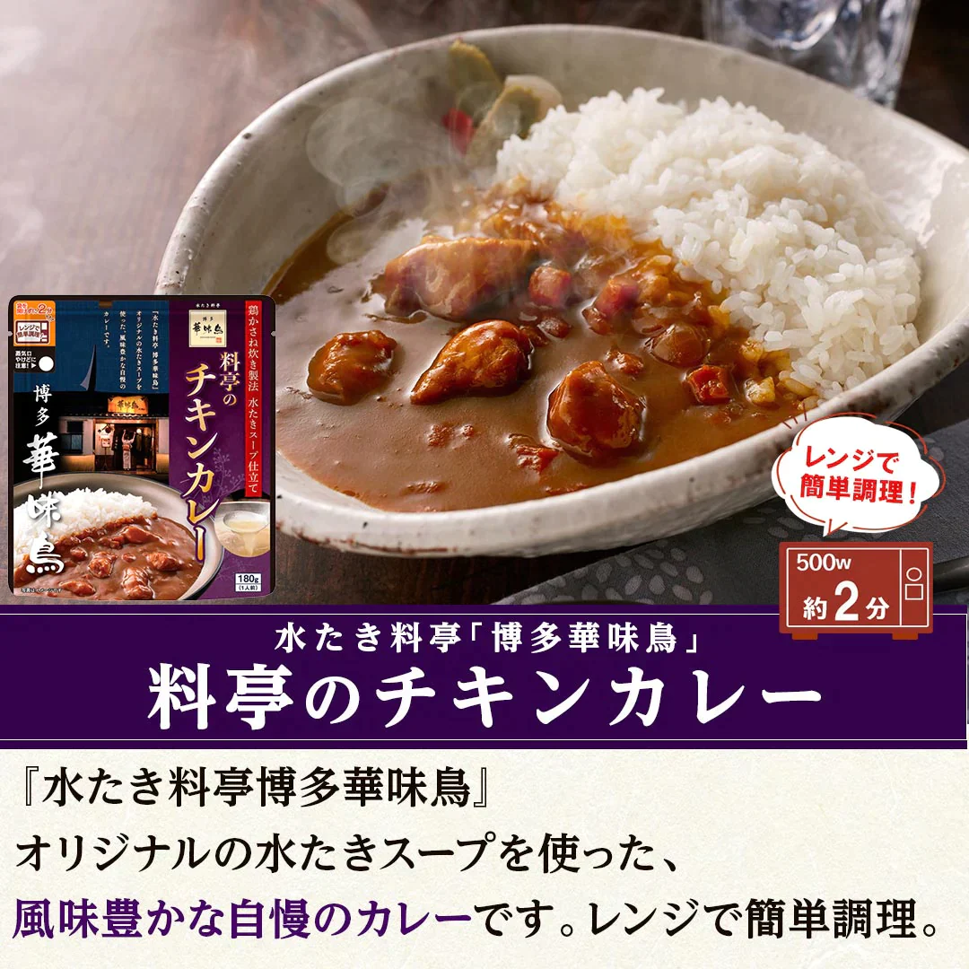 カレー レトルト 博多華味鳥 ２種から選べる 5個セット (180g×5) チキン キーマ 食品 レンジで簡単調理 温めるだけ 送料無料 メール便