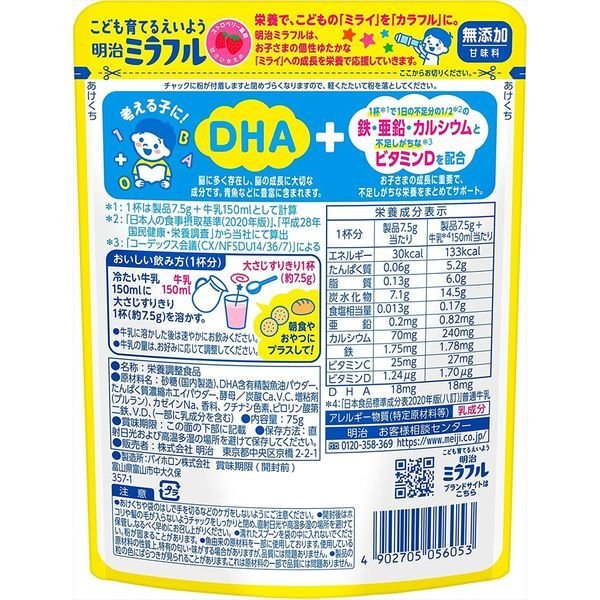 明治ミラフル 粉末飲料 ストロベリー風味 1袋
