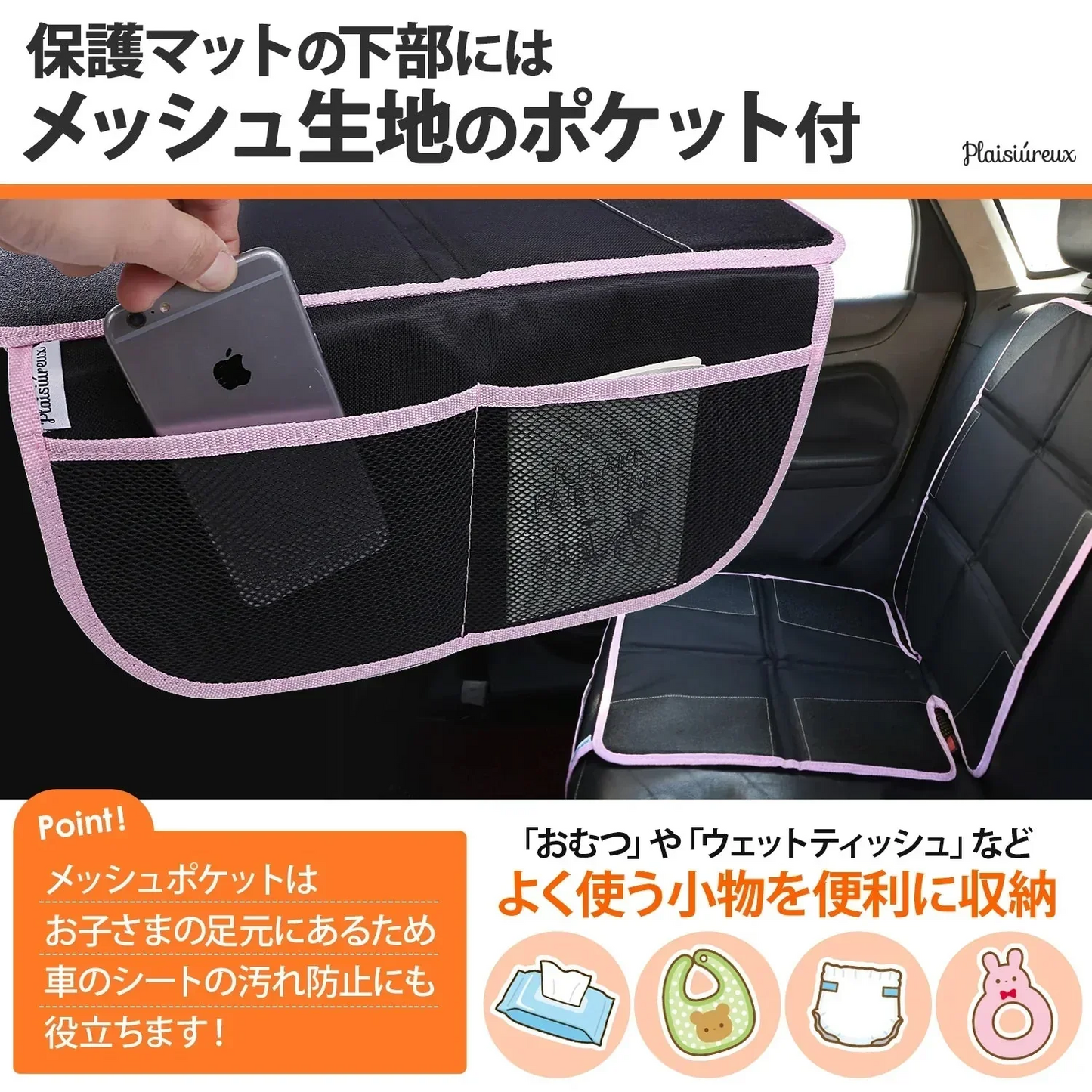 【ピンク】チャイルドシート 保護マット シートカバー 車 防水 傷 汚れ防止 滑り止め キックガード付き Plaisiureux（プレジュール）
