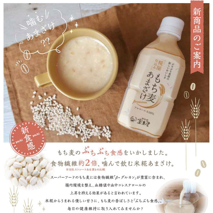 もち麦あまざけ 350ml×8本入り【特産品・ご当地特集】