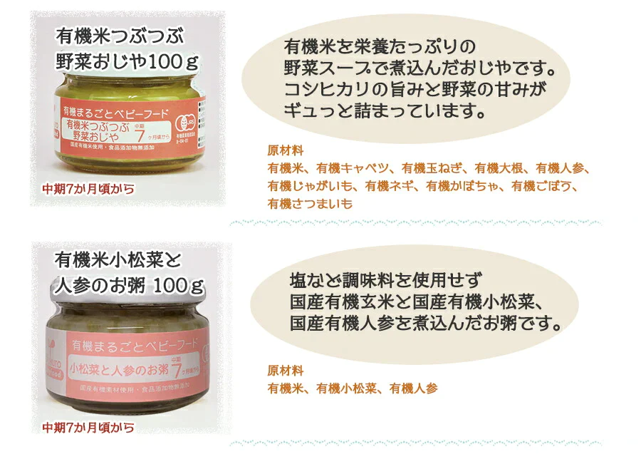 有機JAS認定 まるごとベビーフード ７か月・10か月頃から 離乳食 6種類12食詰め合わせセット